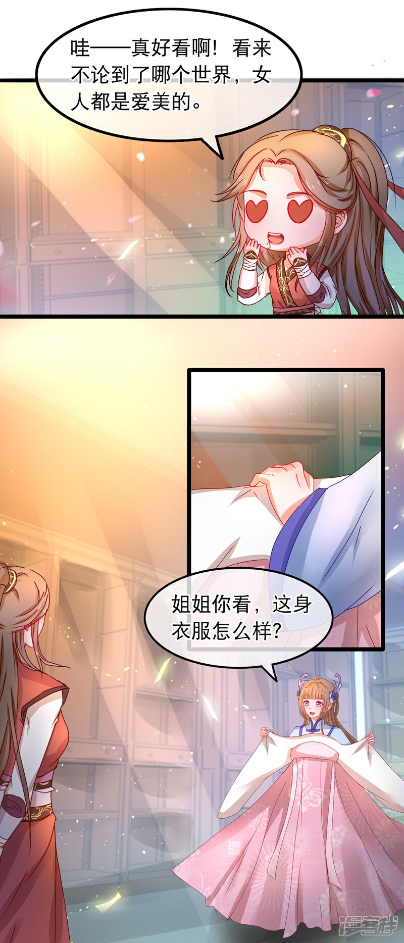 《穿越后捡到魔尊大人》第58话 杨蜜蜜下套 第3页