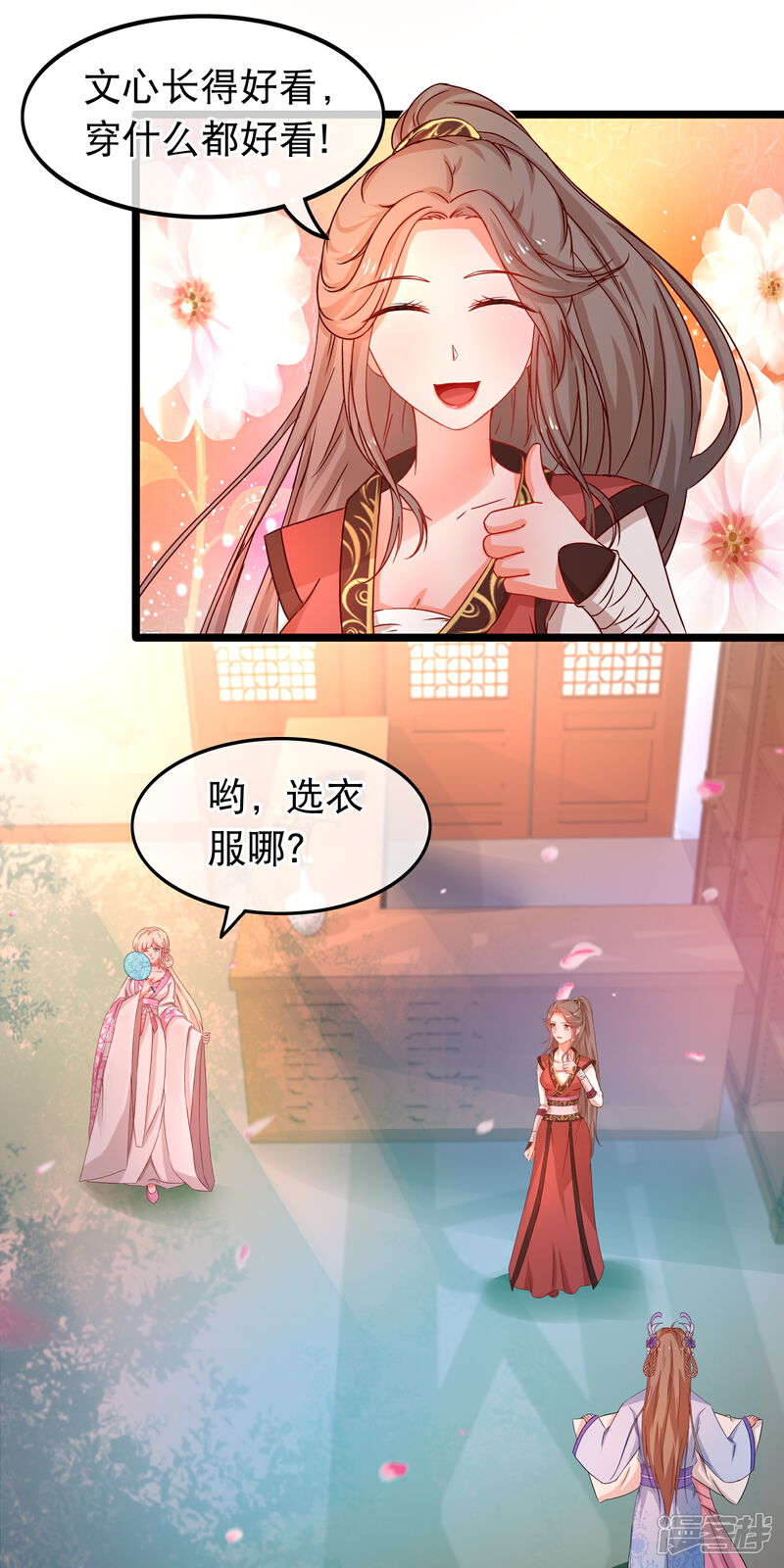 《穿越后捡到魔尊大人》第58话 杨蜜蜜下套 第4页