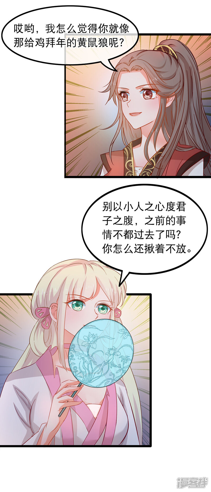 《穿越后捡到魔尊大人》第58话 杨蜜蜜下套 第6页