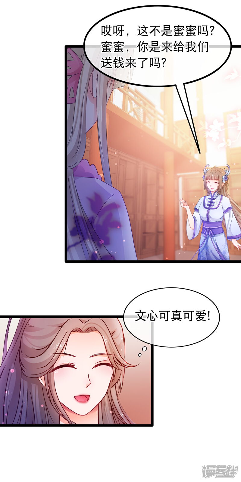 《穿越后捡到魔尊大人》第58话 杨蜜蜜下套 第7页