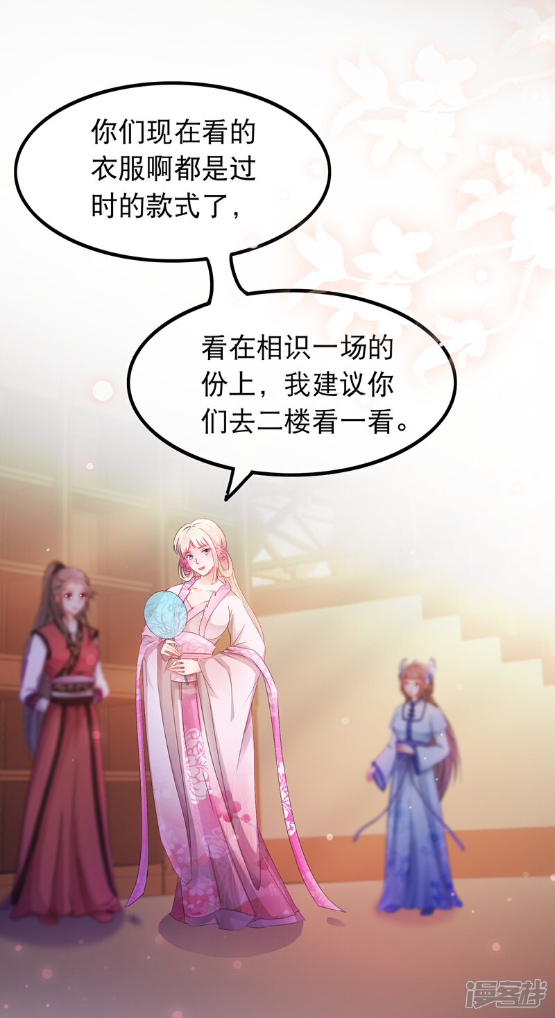 《穿越后捡到魔尊大人》第58话 杨蜜蜜下套 第9页