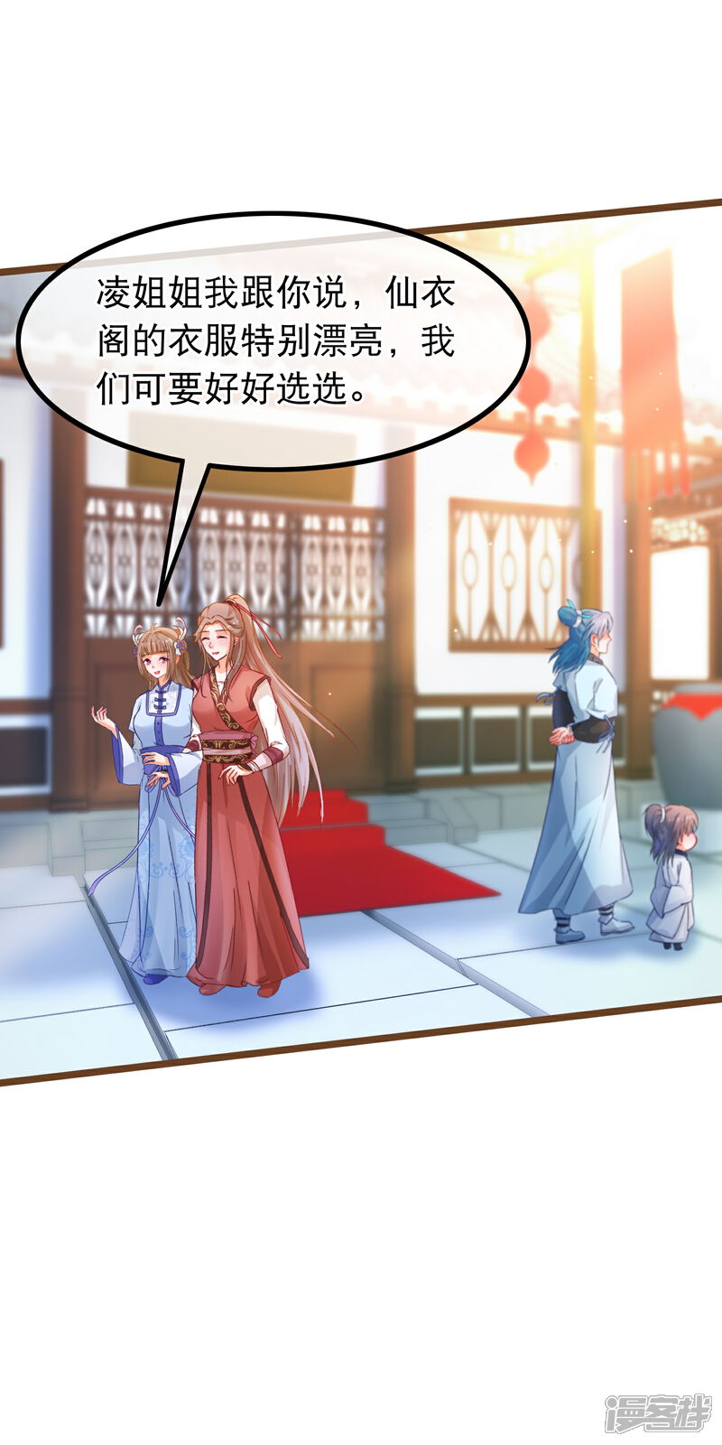《穿越后捡到魔尊大人》第57话 组团而来的臭女人们 第10页