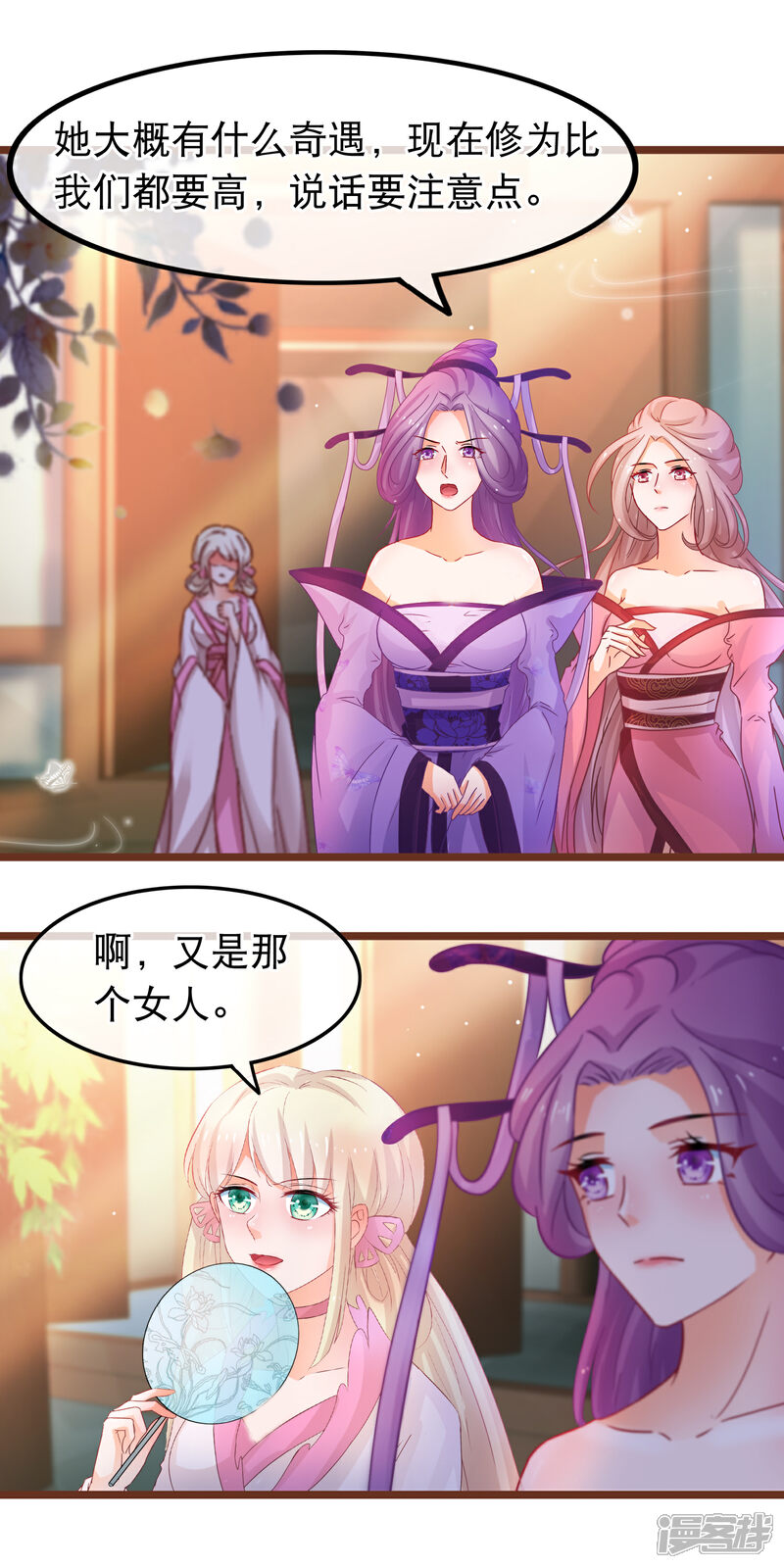 《穿越后捡到魔尊大人》第57话 组团而来的臭女人们 第13页
