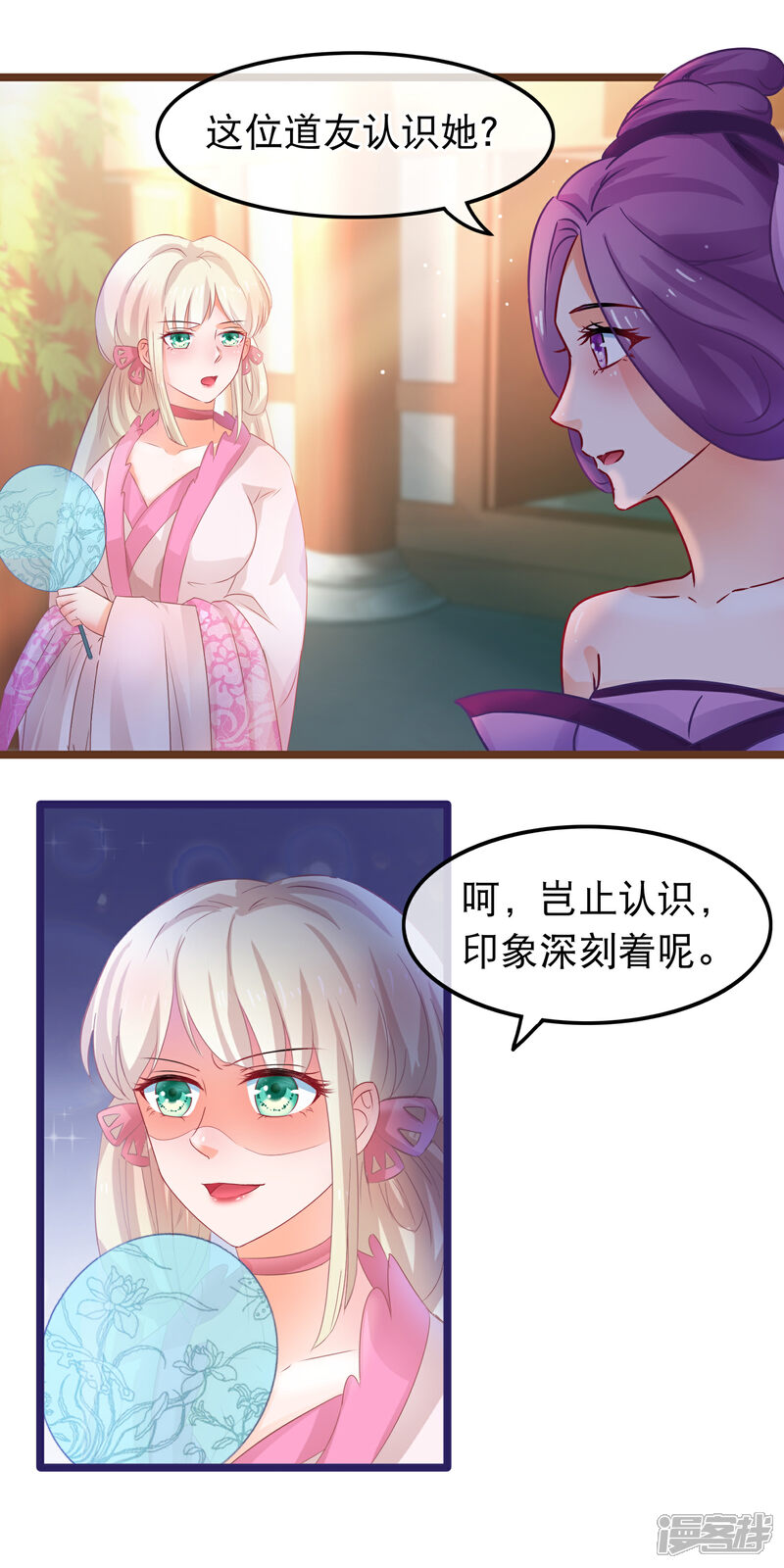 《穿越后捡到魔尊大人》第57话 组团而来的臭女人们 第14页
