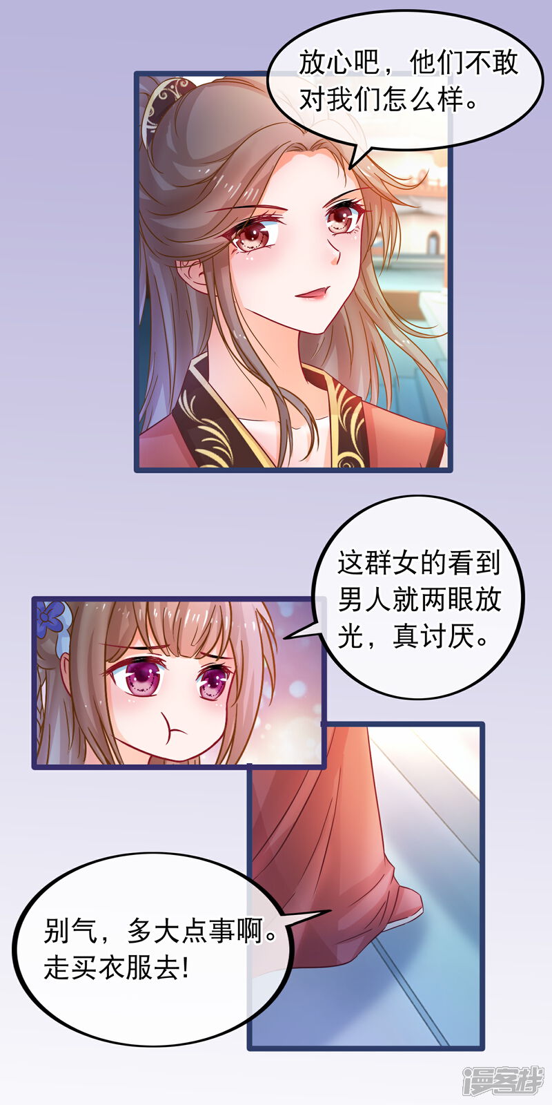 《穿越后捡到魔尊大人》第57话 组团而来的臭女人们 第16页