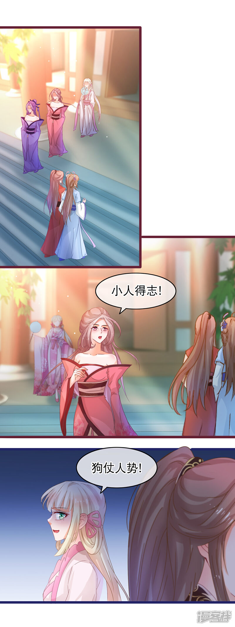 《穿越后捡到魔尊大人》第57话 组团而来的臭女人们 第17页