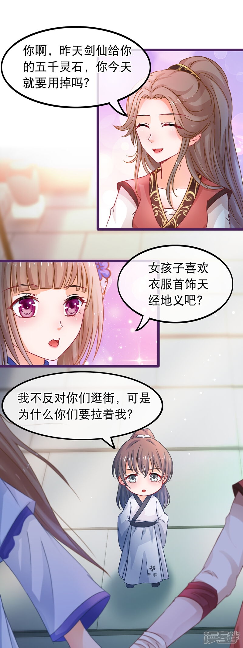 《穿越后捡到魔尊大人》第57话 组团而来的臭女人们 第3页