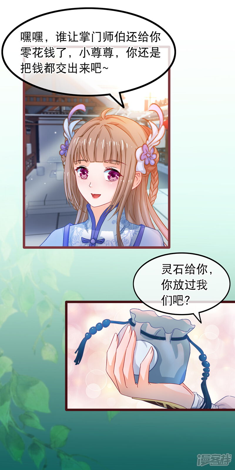 《穿越后捡到魔尊大人》第57话 组团而来的臭女人们 第4页