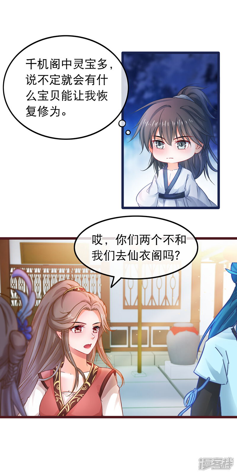 《穿越后捡到魔尊大人》第57话 组团而来的臭女人们 第8页