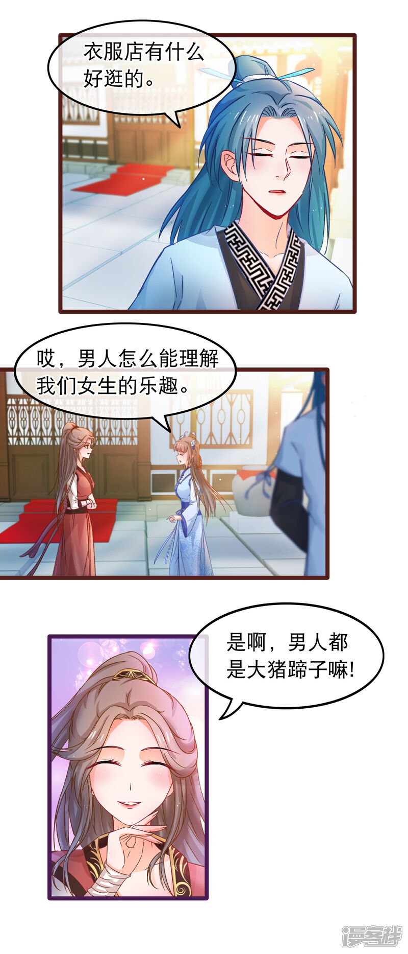 《穿越后捡到魔尊大人》第57话 组团而来的臭女人们 第9页