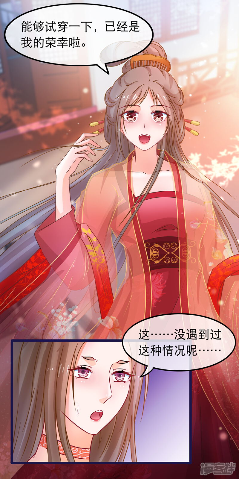 《穿越后捡到魔尊大人》第60话 所有的劳动都应该被尊重 第10页