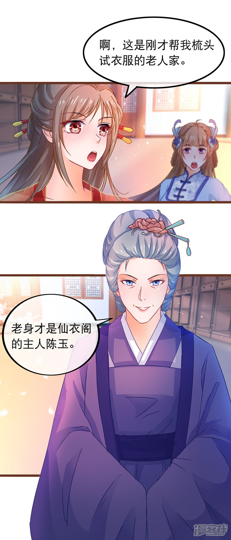 《穿越后捡到魔尊大人》第60话 所有的劳动都应该被尊重 第12页