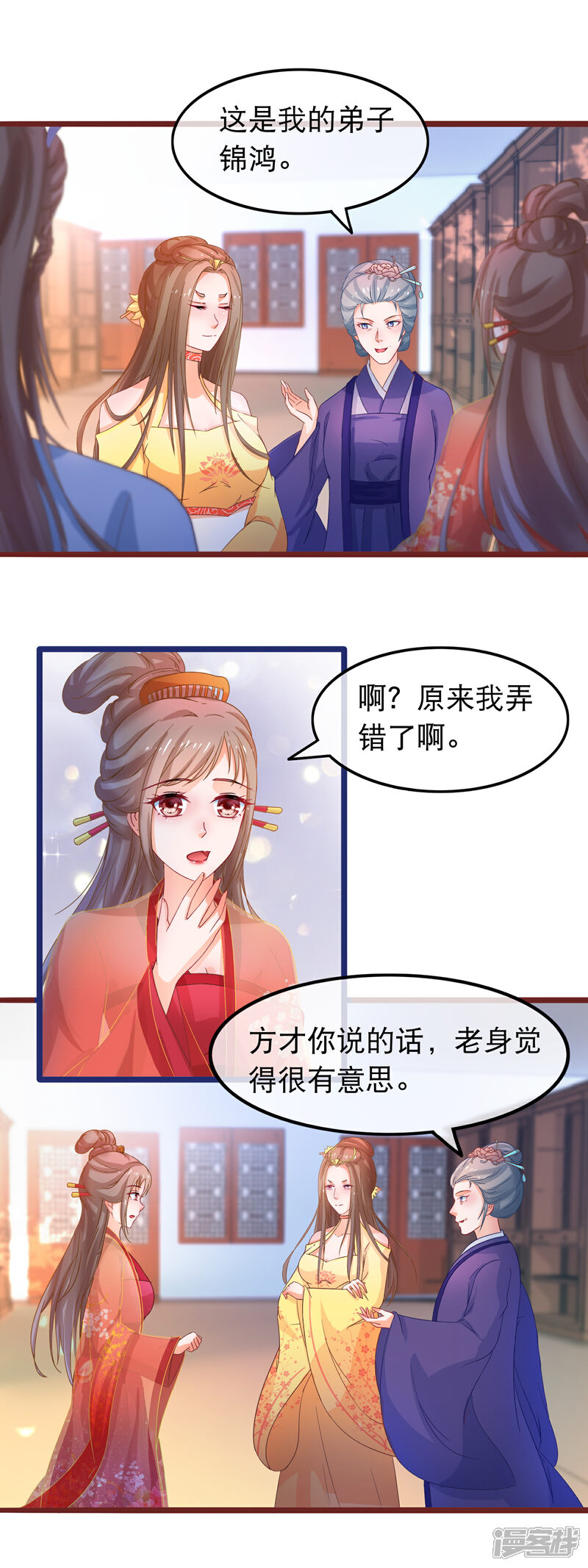 《穿越后捡到魔尊大人》第60话 所有的劳动都应该被尊重 第13页
