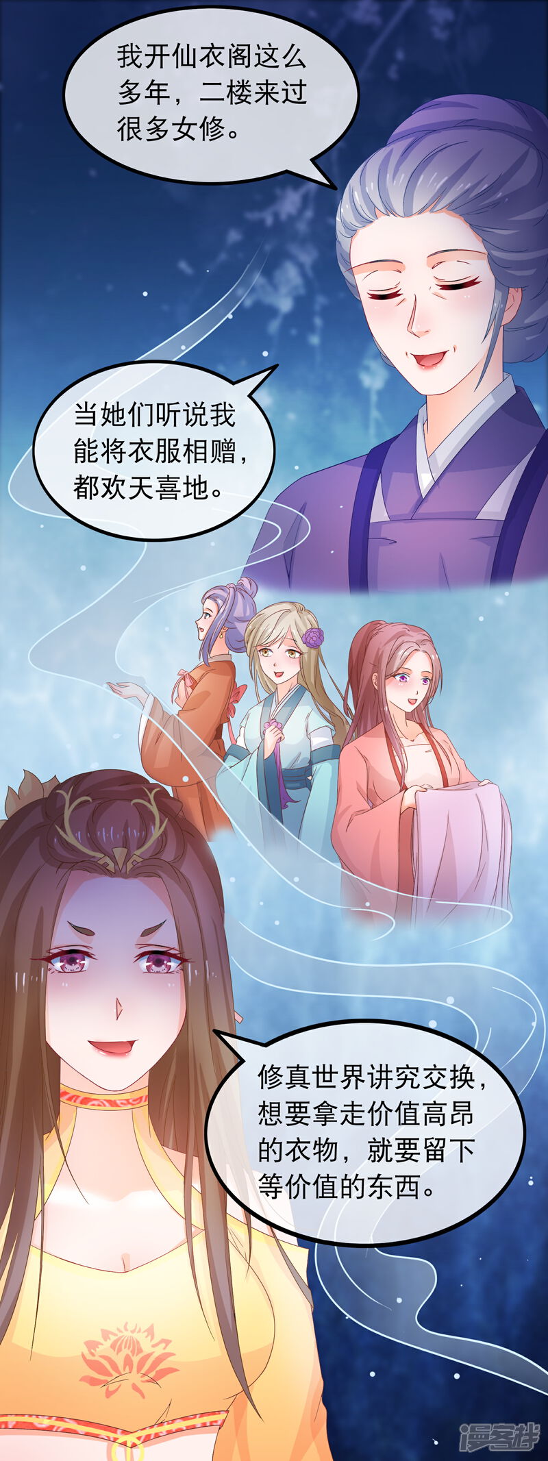 《穿越后捡到魔尊大人》第60话 所有的劳动都应该被尊重 第14页