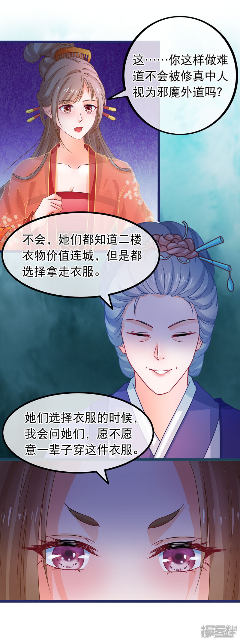 《穿越后捡到魔尊大人》第60话 所有的劳动都应该被尊重 第18页