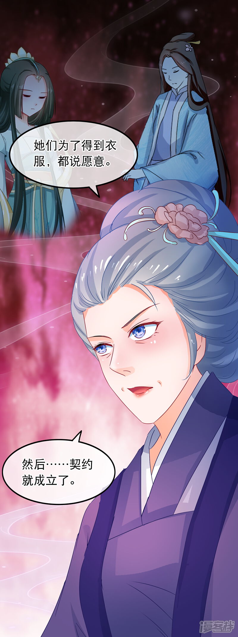 《穿越后捡到魔尊大人》第60话 所有的劳动都应该被尊重 第19页
