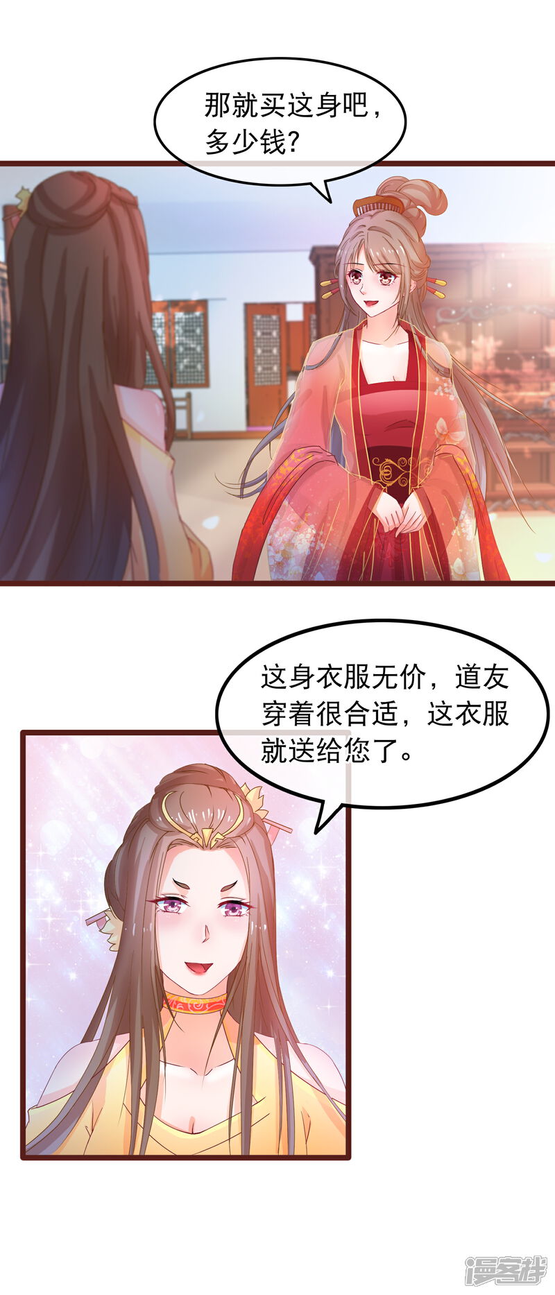 《穿越后捡到魔尊大人》第60话 所有的劳动都应该被尊重 第3页