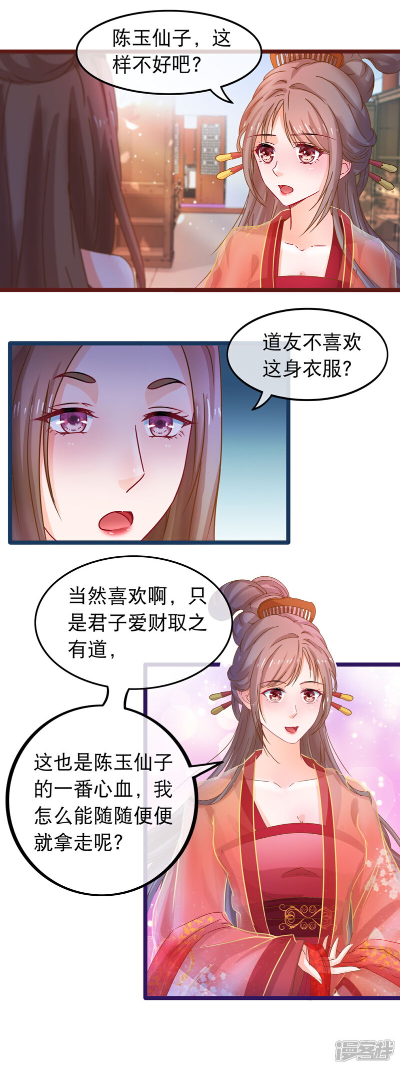 《穿越后捡到魔尊大人》第60话 所有的劳动都应该被尊重 第4页