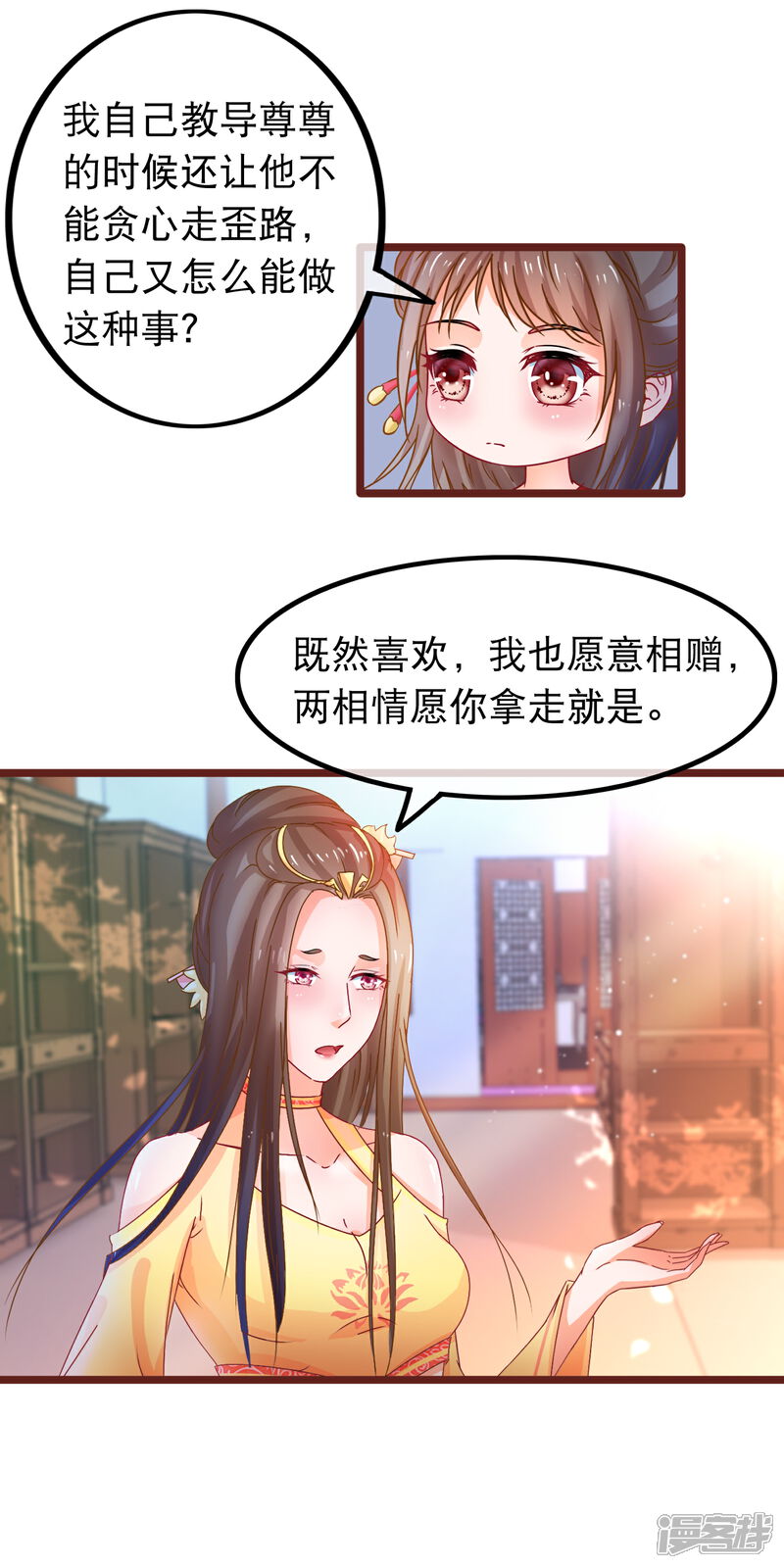 《穿越后捡到魔尊大人》第60话 所有的劳动都应该被尊重 第5页