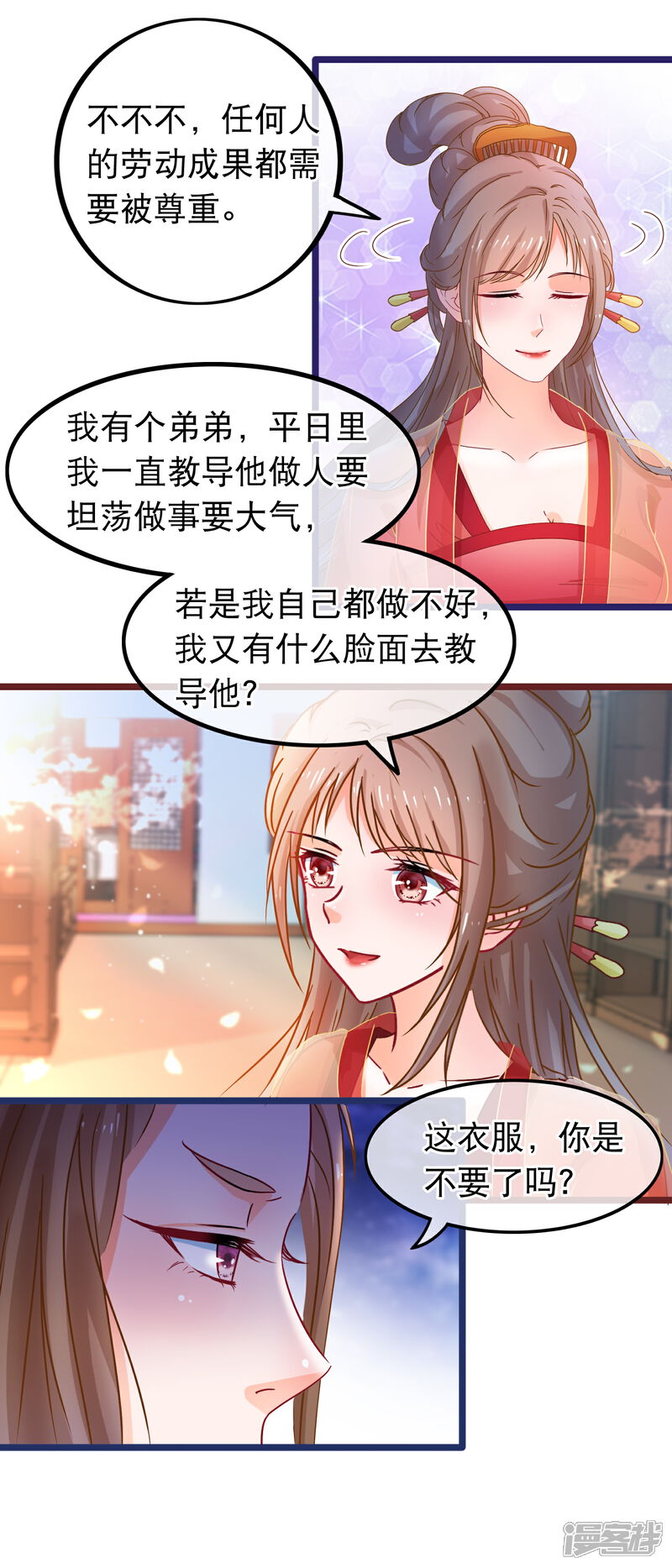 《穿越后捡到魔尊大人》第60话 所有的劳动都应该被尊重 第6页