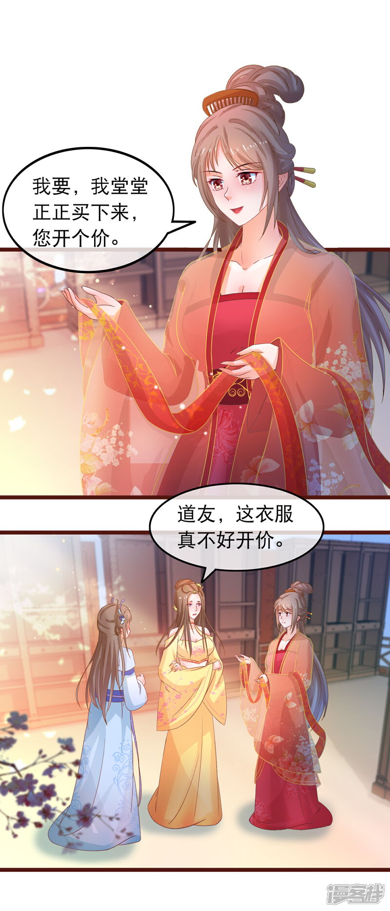 《穿越后捡到魔尊大人》第60话 所有的劳动都应该被尊重 第7页