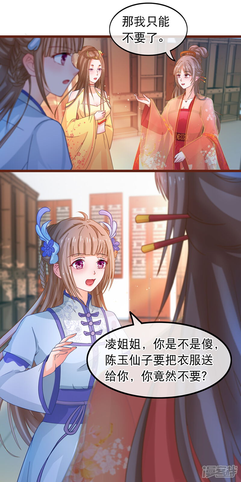 《穿越后捡到魔尊大人》第60话 所有的劳动都应该被尊重 第8页