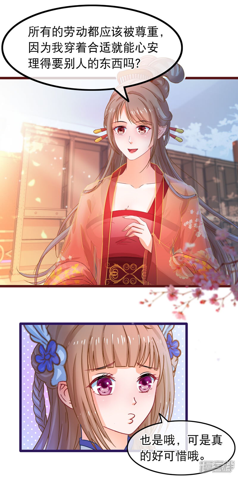 《穿越后捡到魔尊大人》第60话 所有的劳动都应该被尊重 第9页