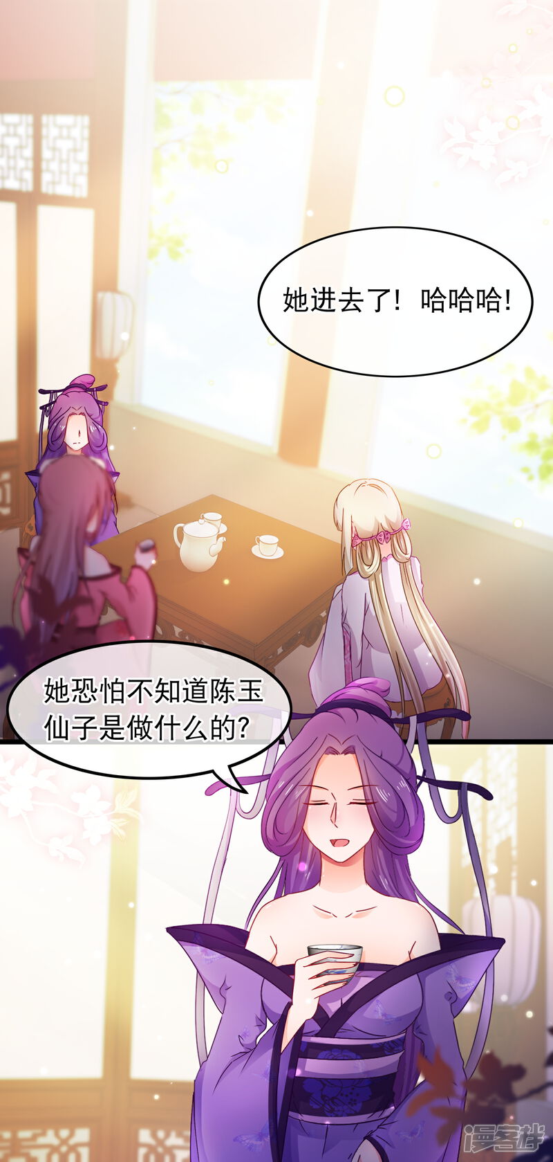 《穿越后捡到魔尊大人》第59话 凌潇上钩 第11页