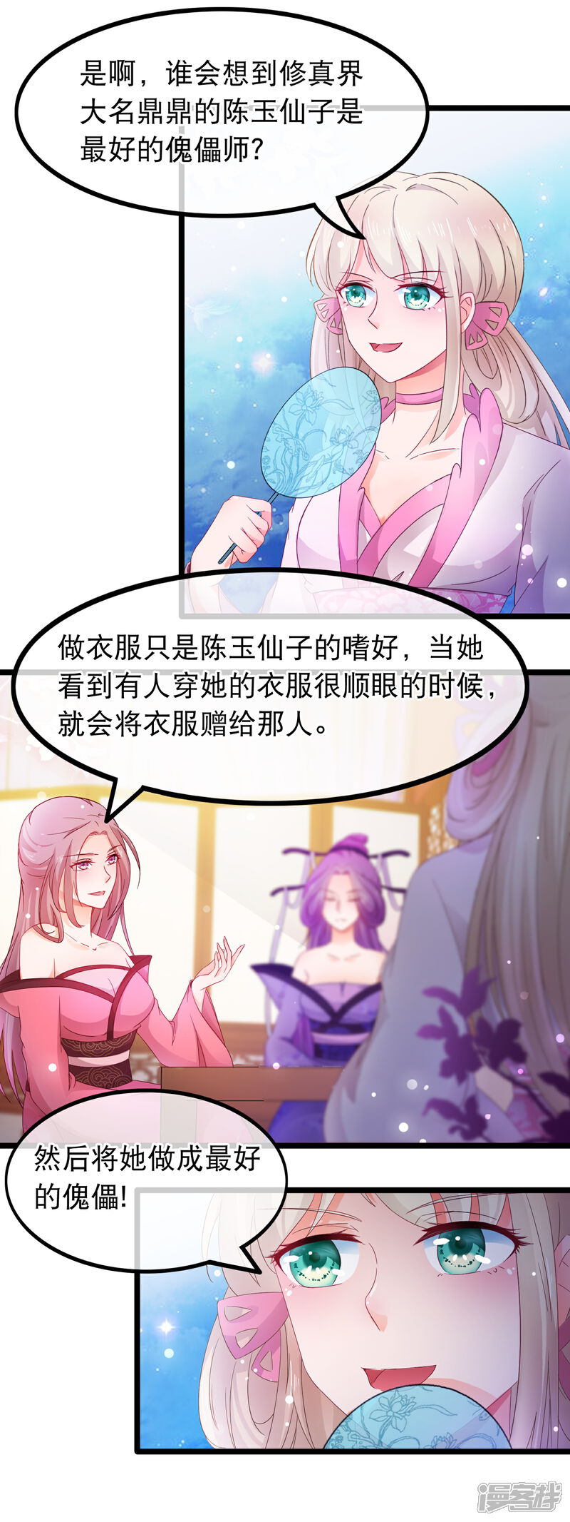 《穿越后捡到魔尊大人》第59话 凌潇上钩 第12页