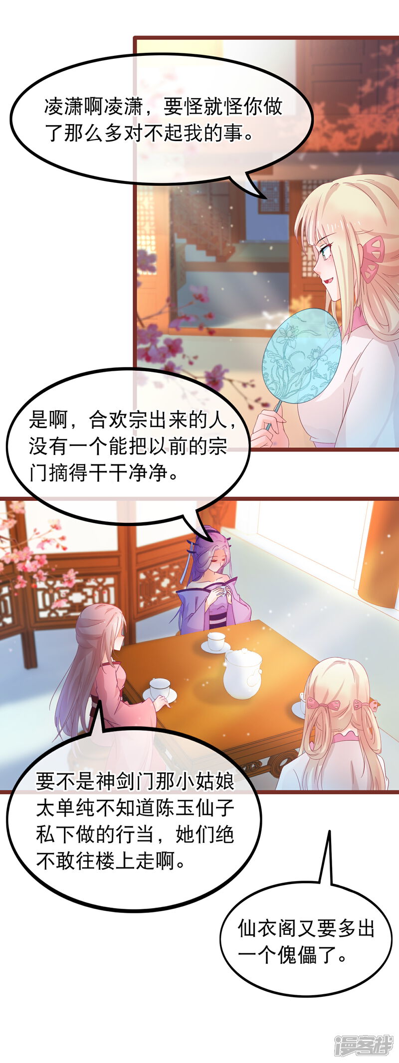 《穿越后捡到魔尊大人》第59话 凌潇上钩 第13页