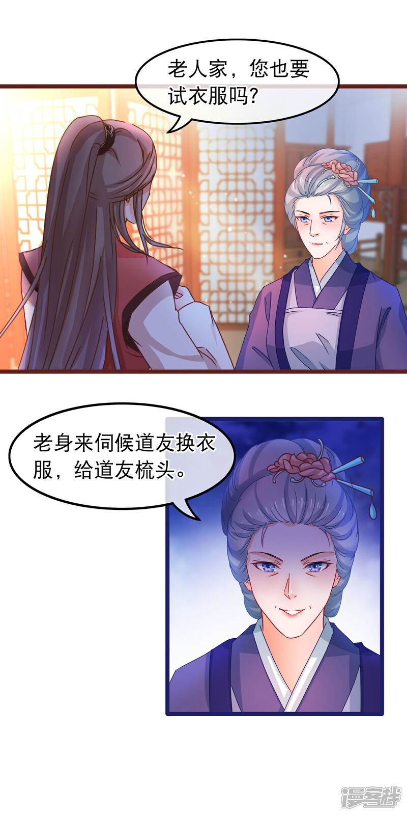 《穿越后捡到魔尊大人》第59话 凌潇上钩 第16页