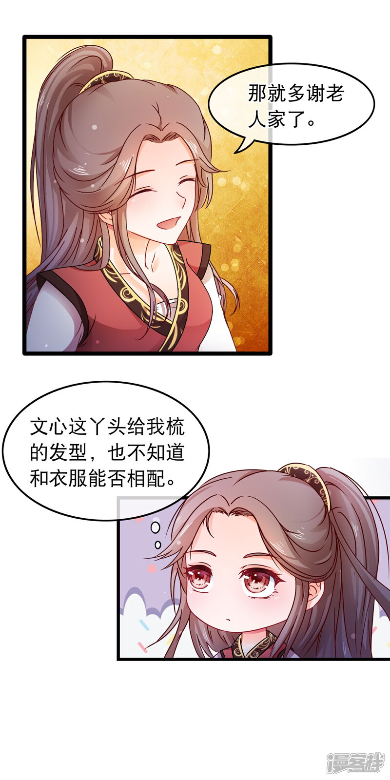 《穿越后捡到魔尊大人》第59话 凌潇上钩 第17页