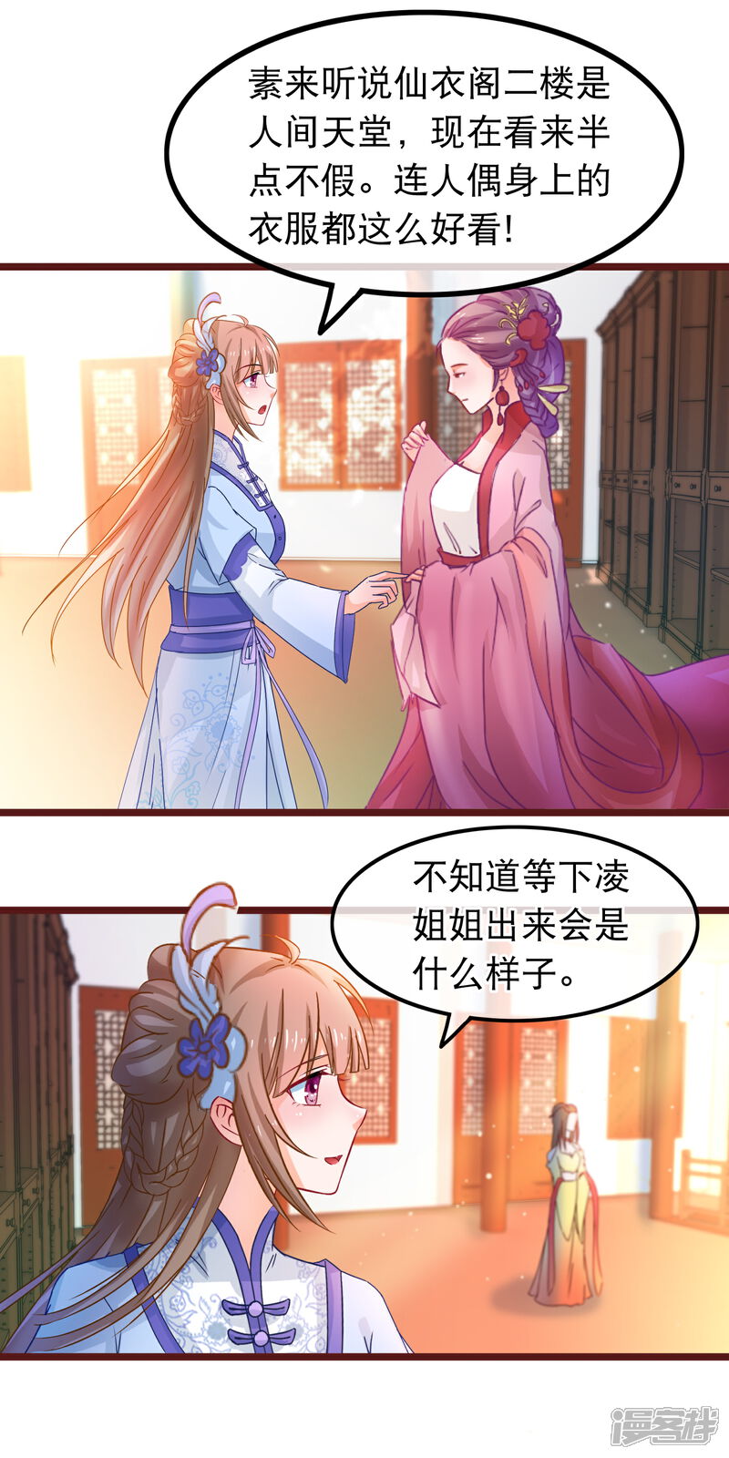 《穿越后捡到魔尊大人》第59话 凌潇上钩 第18页