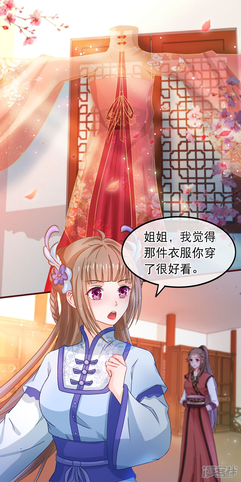 《穿越后捡到魔尊大人》第59话 凌潇上钩 第2页