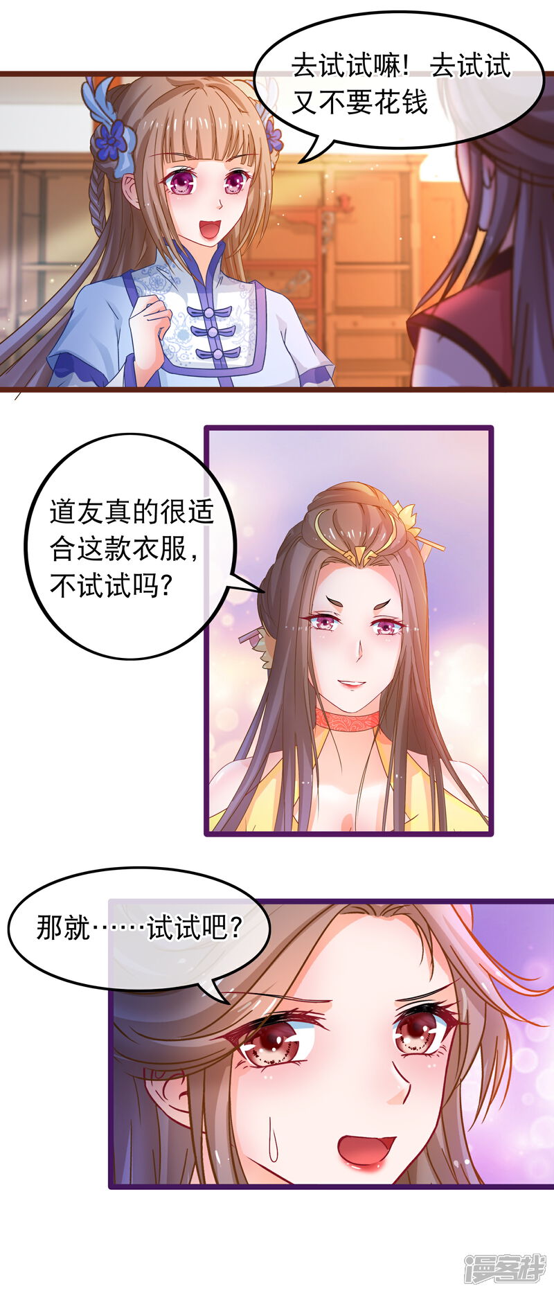 《穿越后捡到魔尊大人》第59话 凌潇上钩 第4页