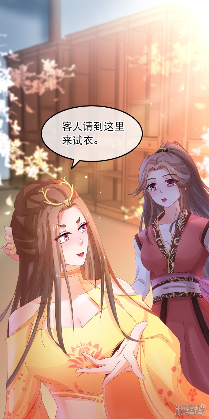 《穿越后捡到魔尊大人》第59话 凌潇上钩 第5页