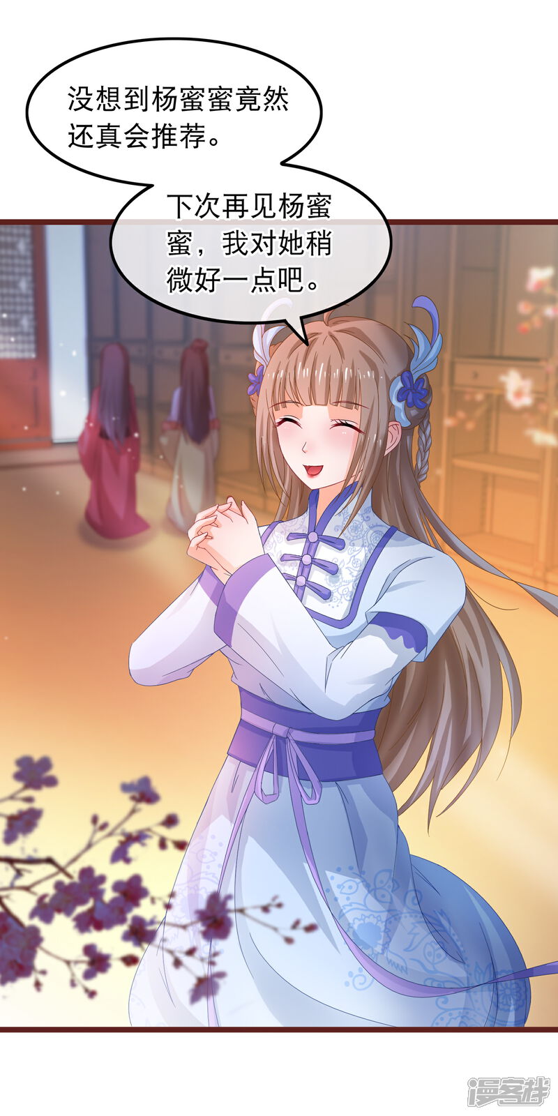 《穿越后捡到魔尊大人》第59话 凌潇上钩 第6页