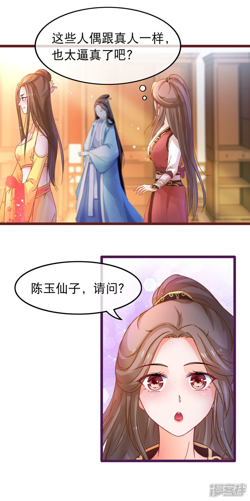 《穿越后捡到魔尊大人》第59话 凌潇上钩 第7页
