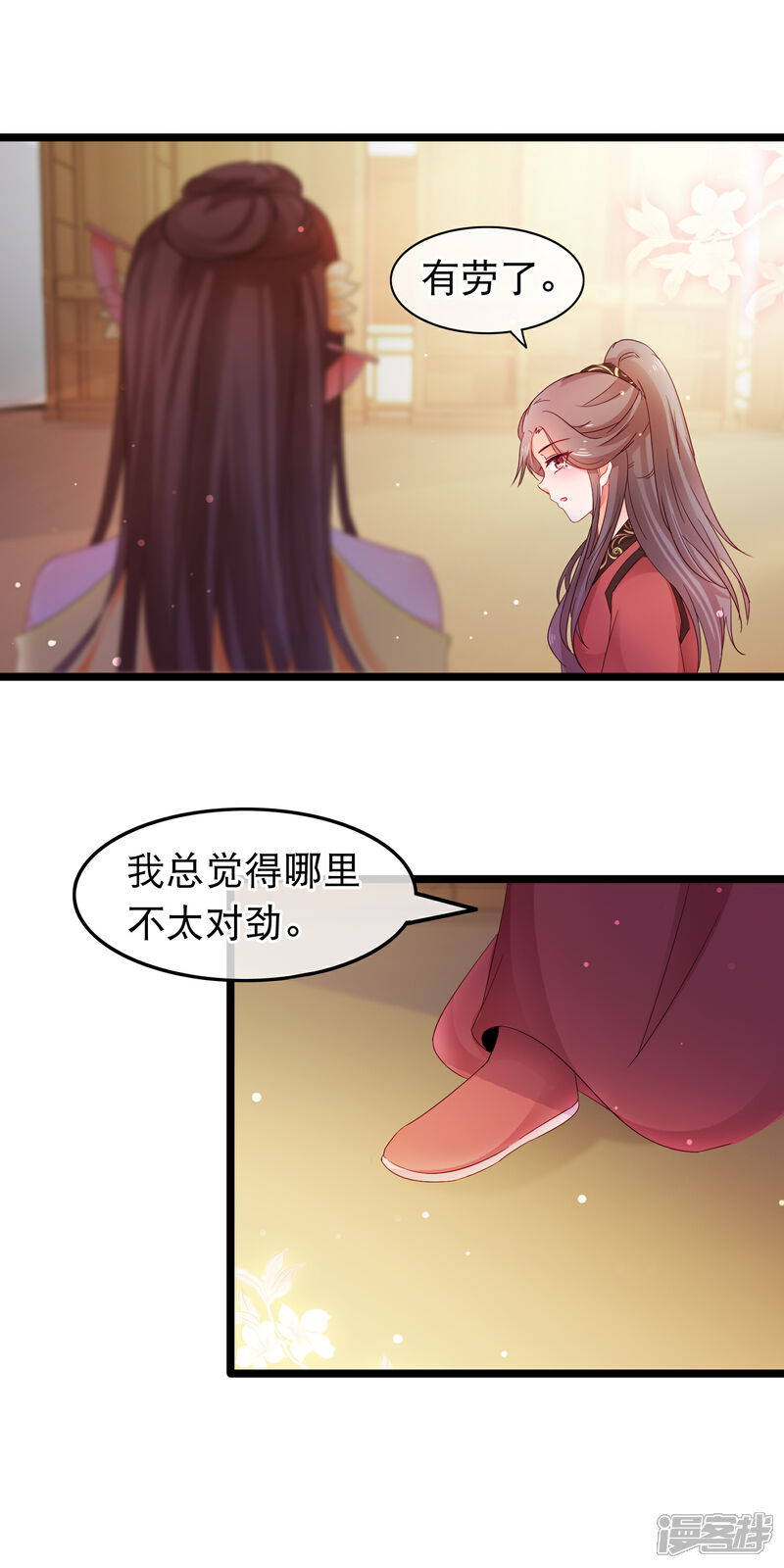 《穿越后捡到魔尊大人》第59话 凌潇上钩 第9页