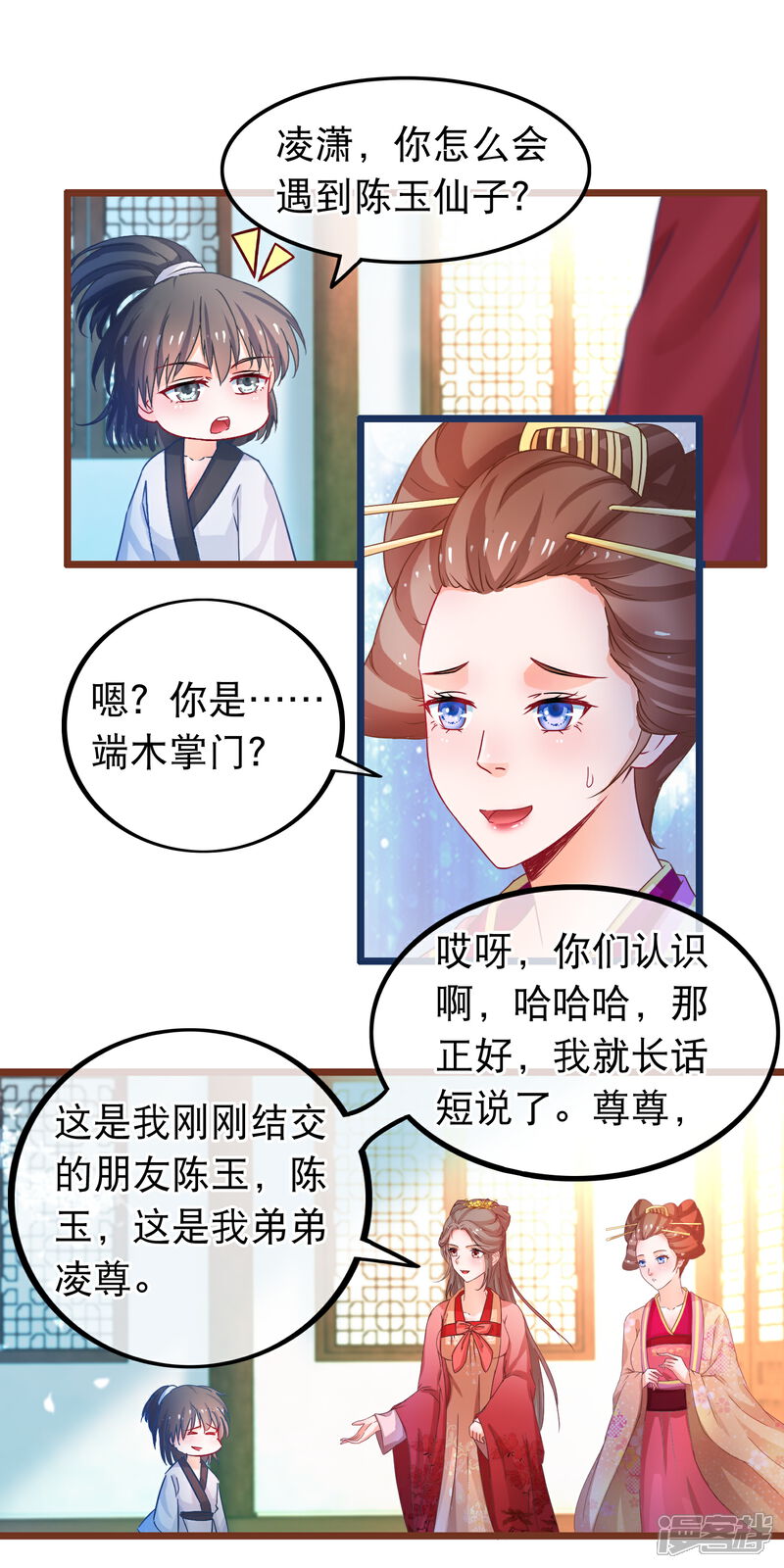 《穿越后捡到魔尊大人》第62话 陈玉的真容 第14页