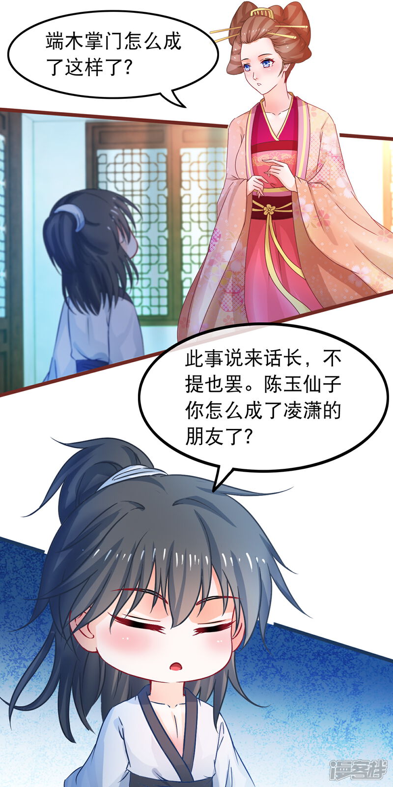《穿越后捡到魔尊大人》第62话 陈玉的真容 第16页