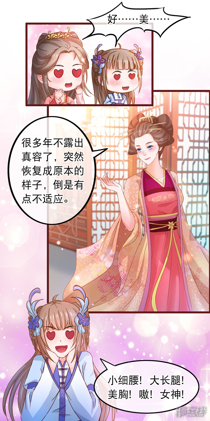 《穿越后捡到魔尊大人》第62话 陈玉的真容 第3页