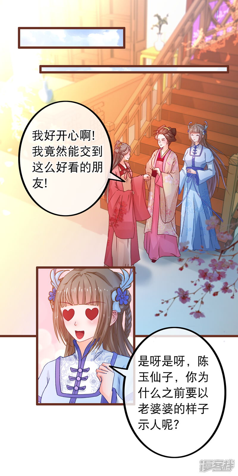 《穿越后捡到魔尊大人》第62话 陈玉的真容 第6页