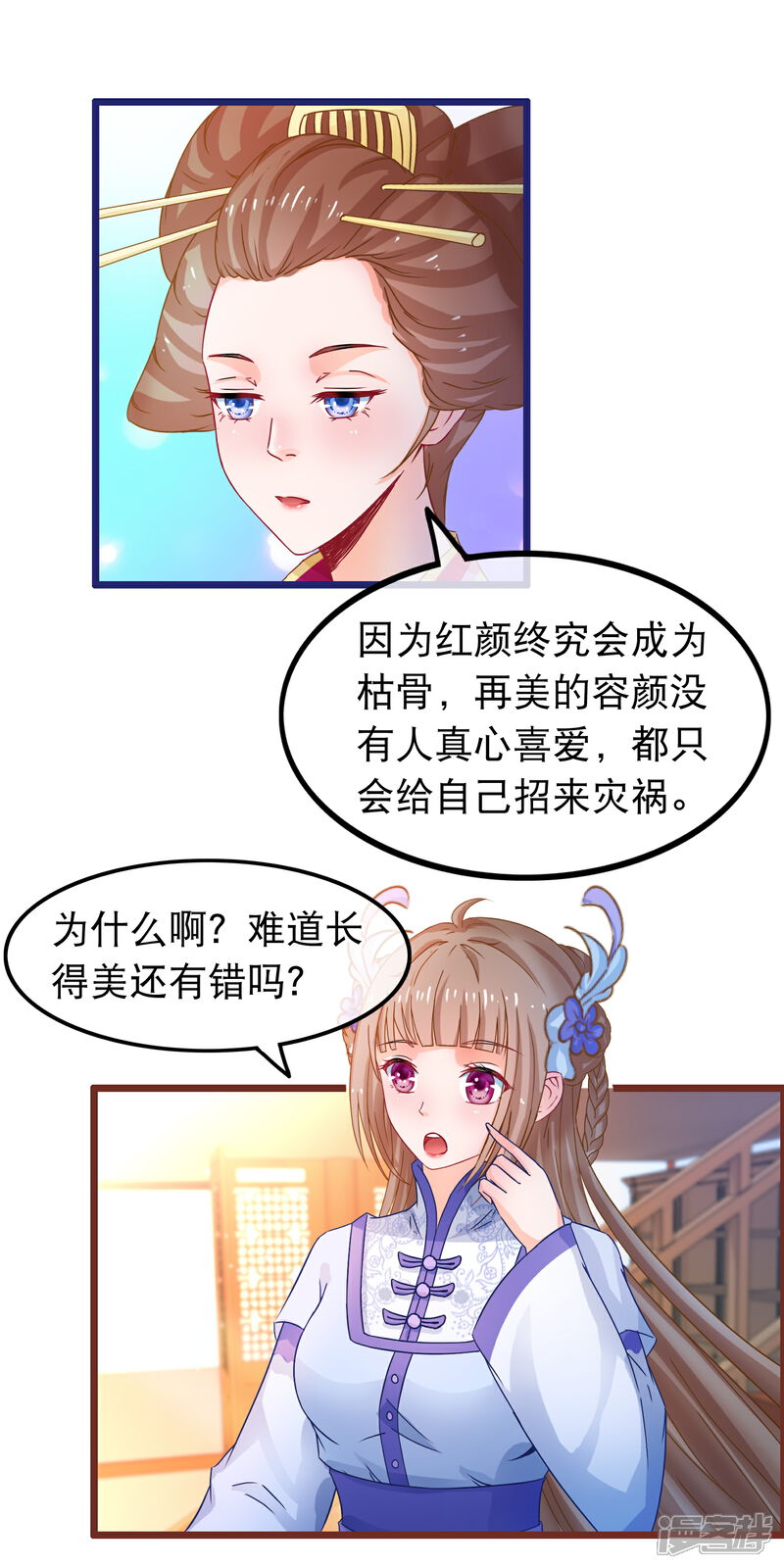 《穿越后捡到魔尊大人》第62话 陈玉的真容 第7页