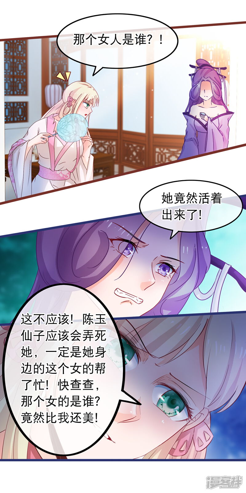 《穿越后捡到魔尊大人》第62话 陈玉的真容 第9页