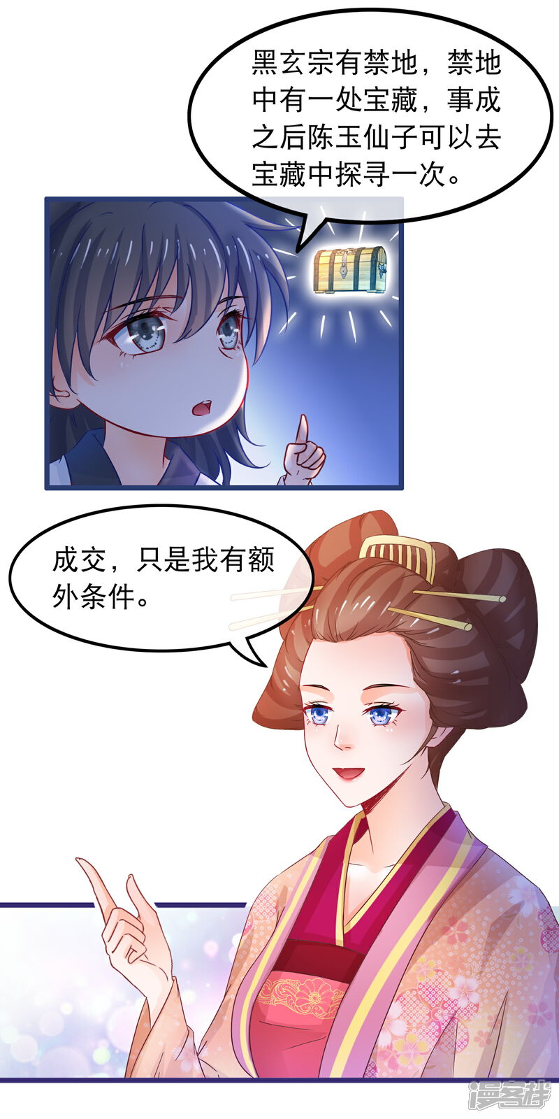 《穿越后捡到魔尊大人》第63话 千机阁拍卖会 第11页