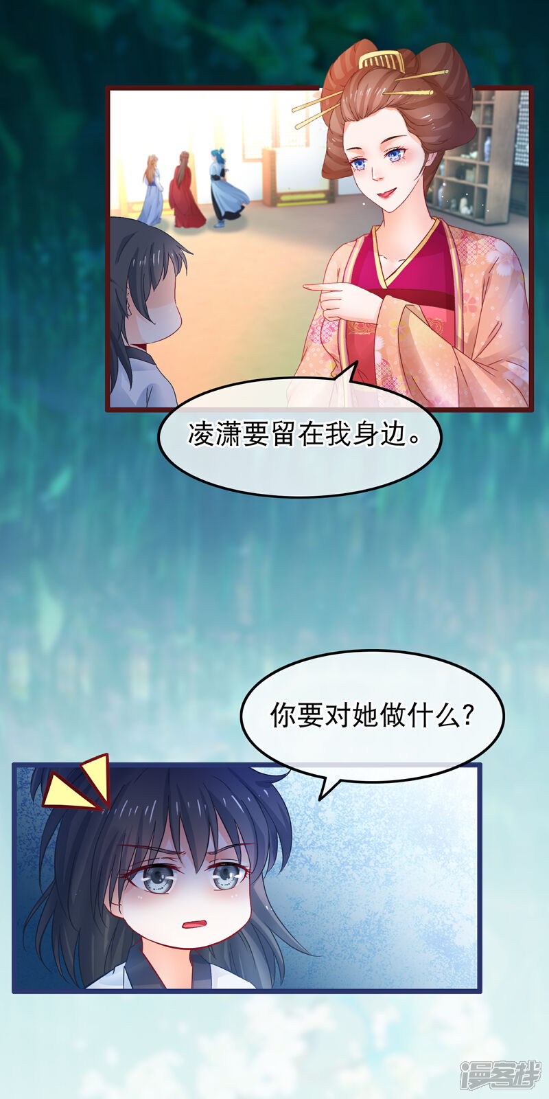 《穿越后捡到魔尊大人》第63话 千机阁拍卖会 第12页