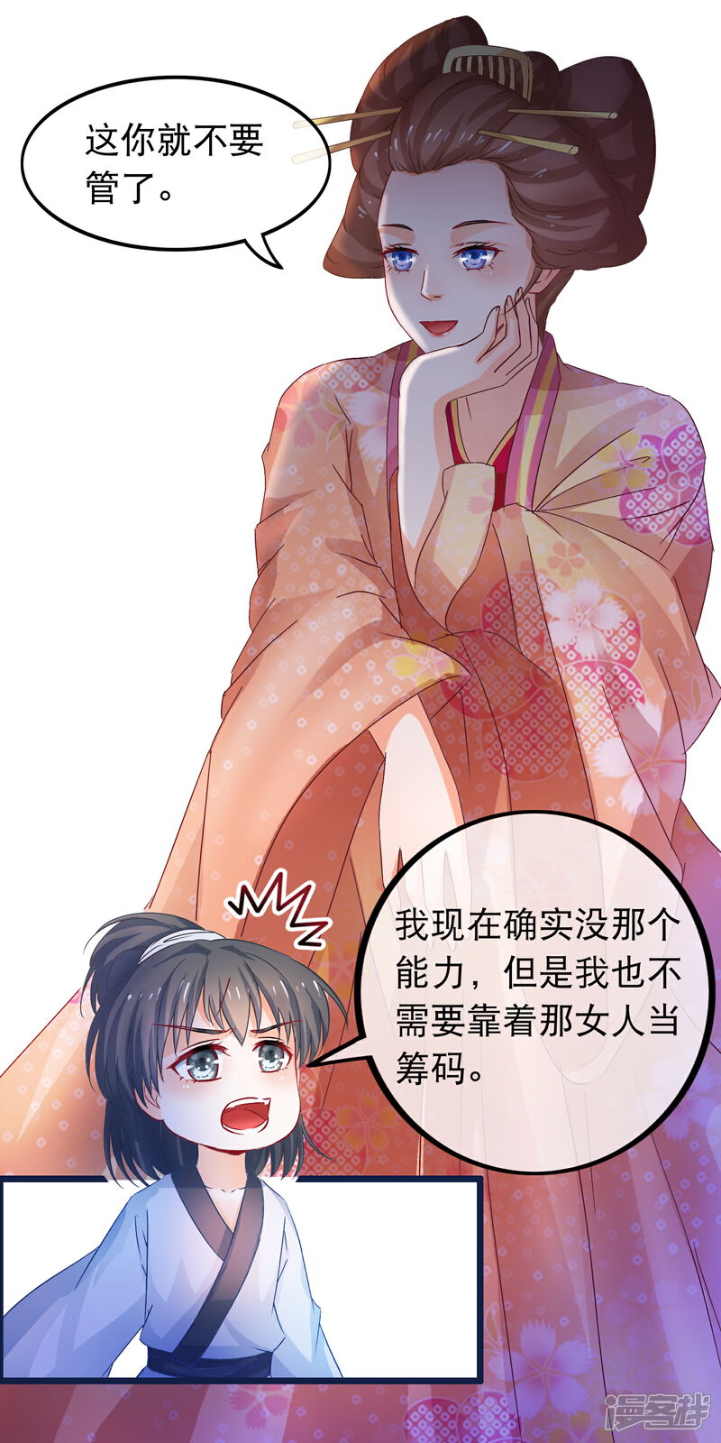 《穿越后捡到魔尊大人》第63话 千机阁拍卖会 第13页