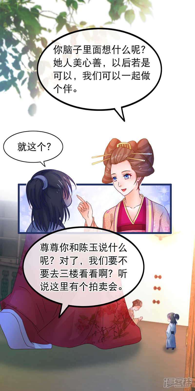 《穿越后捡到魔尊大人》第63话 千机阁拍卖会 第14页