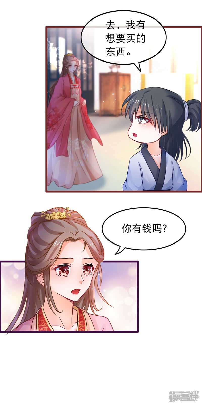 《穿越后捡到魔尊大人》第63话 千机阁拍卖会 第15页